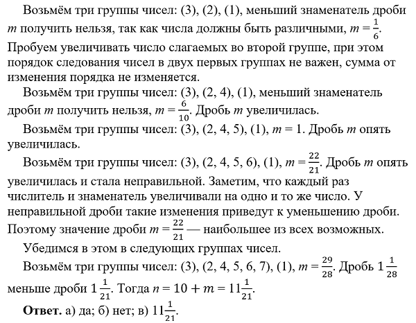 Рассмотрим ещё три решения задач из второго варианта нового сборника для подготовки к ЕГЭ-2024 [1]. 15. 15 января планируется взять кредит в банке на 6 месяцев в размере 4,8 млн рублей.-7