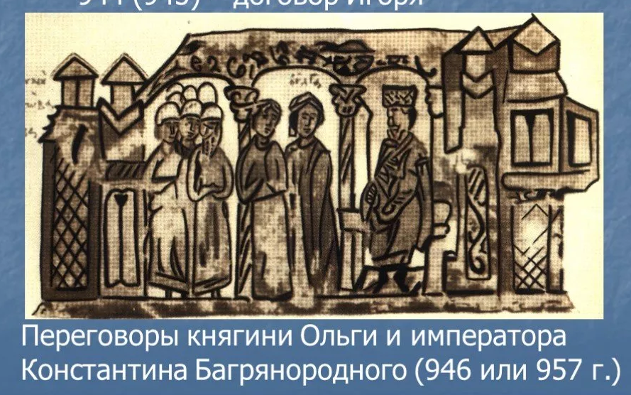 Константин Порфирогенет (Багрянородный) именовал нас Росией тогда, когда мы себя так не звали. Причем, в его трактате уже есть «внутренняя» и «внешняя Росия». https://clck.ru/34zwPF 