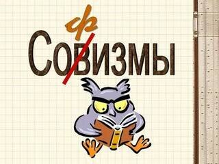Мудрая сова ищет ошибку.