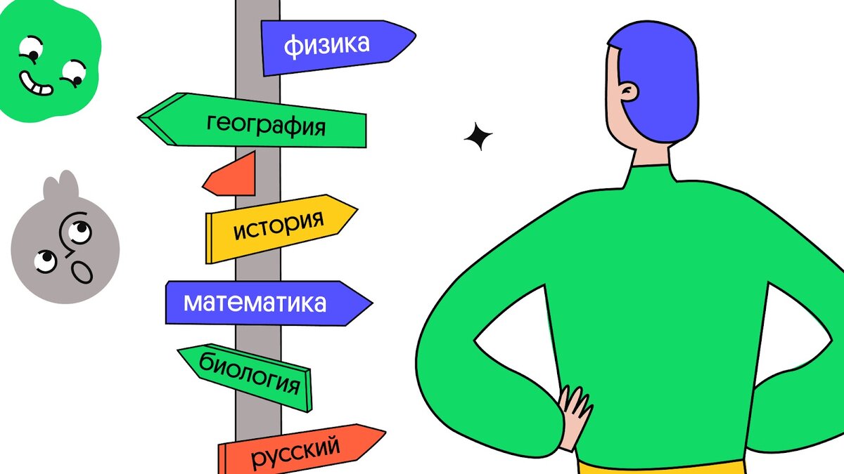 Какой предмет на ОГЭ выбрать? Гид по школьным дисциплинам для родителей.  Часть 1 | Онлайн-школа Вебиум I ЕГЭ | Дзен