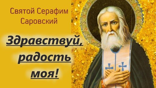 Молитва и трезвение по учению преподобного Серафима Саровского