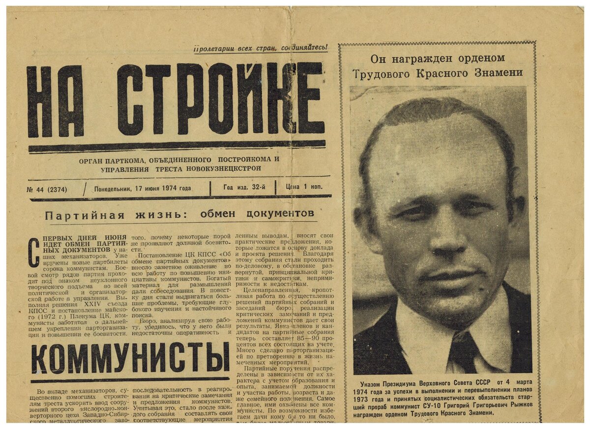 Коновалов И.Н. Он награжден орденом Трудового Красного Знамени // НА СТРОЙКЕ : газета. — 1974. — 17 июня (№ 44 (2374)). — С. 1. — ISSN ОПО09744 