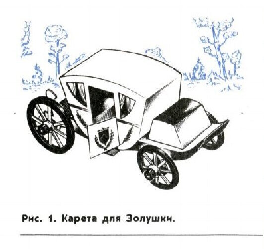 Как сделать своими руками карету из бумаги чтоб она каталась