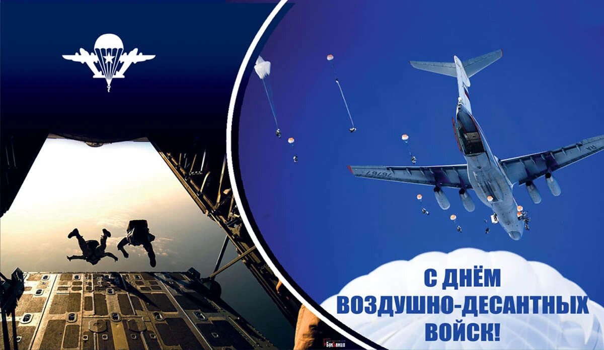 День воздушно-десантных войск. Иллюстрация: «Курьер.Среда»