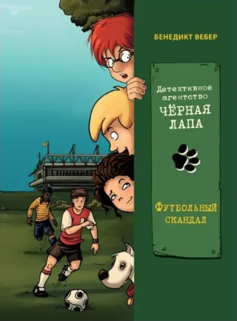 5 детских книг о футболе. | Академия Будущего | Дзен