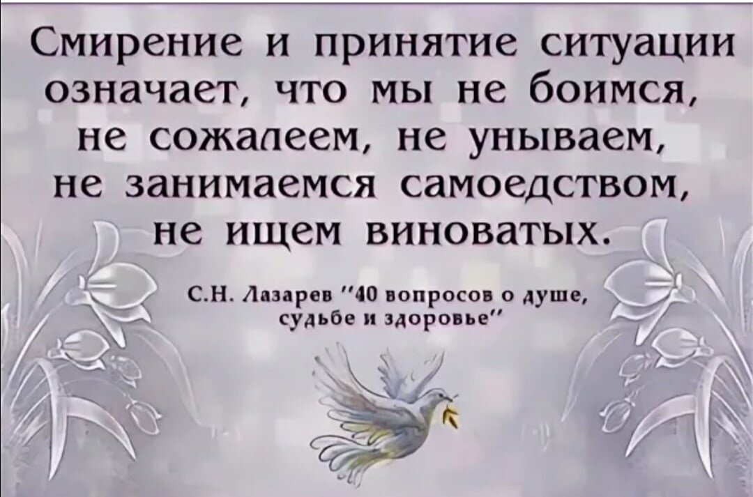 Принятие ситуации. Смирение принятие. Цитаты про принятие ситуации. Картинка смирение и принятие. Принятие или смирение.