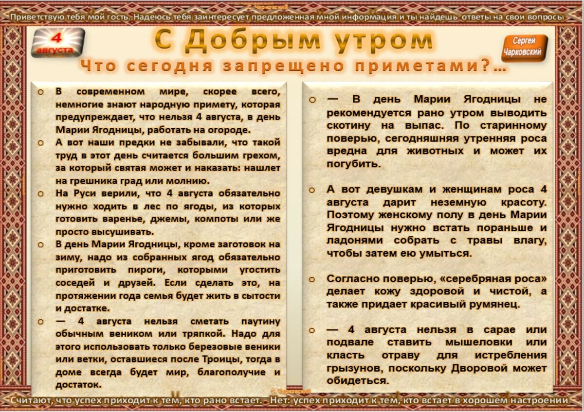 4 августа - Приметы, обычаи и ритуалы, традиции и поверья дня. Все  праздники дня во всех календарях. | Сергей Чарковский Все праздники | Дзен