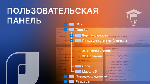 nanoCAD Собственная панель инструментов