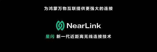    HUAWEI анонсировала технологию передачи данных NearLink