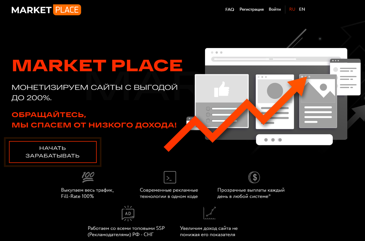Главная страница сервиса для монетизации сайта. Как увеличить монетизацию сайта?