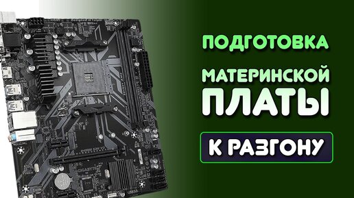 Охлаждение MOSFET-транзисторов материнских плат