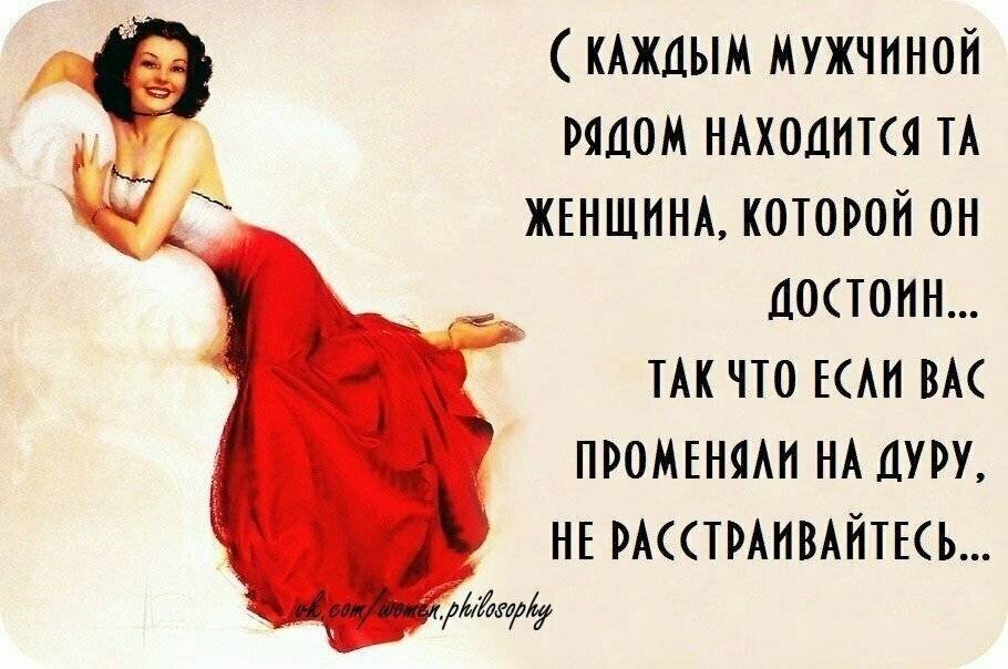 Женские цитаты. Красивые высказывания о мужчинах. О женщина. Высказывания о женщинах.