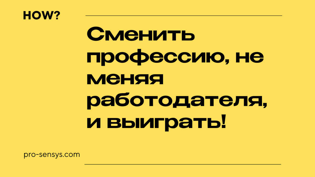 Примеры смены профессии. Как решиться на смену профессии? Как оценить возможности профессионального и карьерного роста?