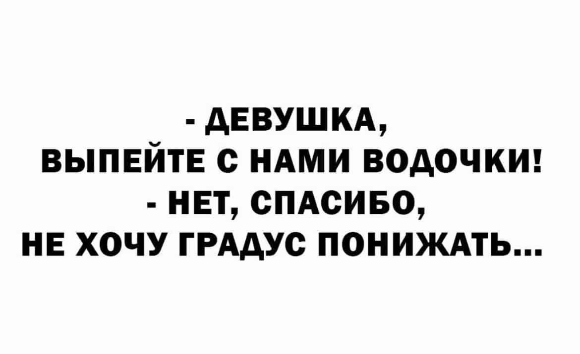 Почему нельзя понижать градус, когда пьёшь алкоголь