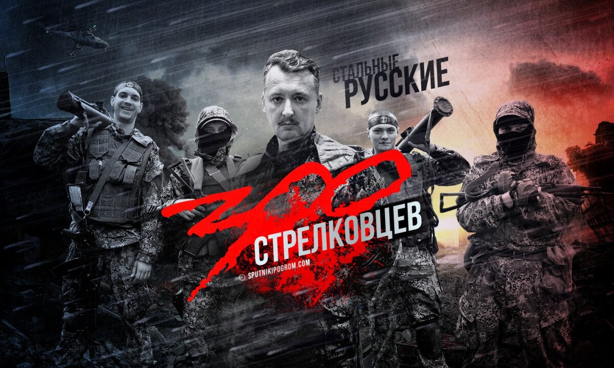  Героя Русской весны 2014 года Игоря Ивановича Стрелкова взяли под стражу. Это событие ожидалось давно, но случилось только сейчас.