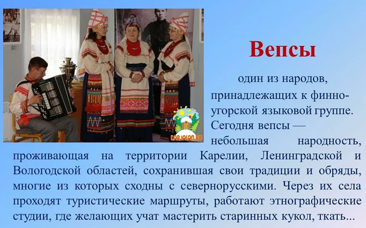 Какой финно угорский народ называл слово тундра. Народы России вепсы. Вепсы традиционные занятия. Вепсы презентация. Традиции и обряды народов вепсов.