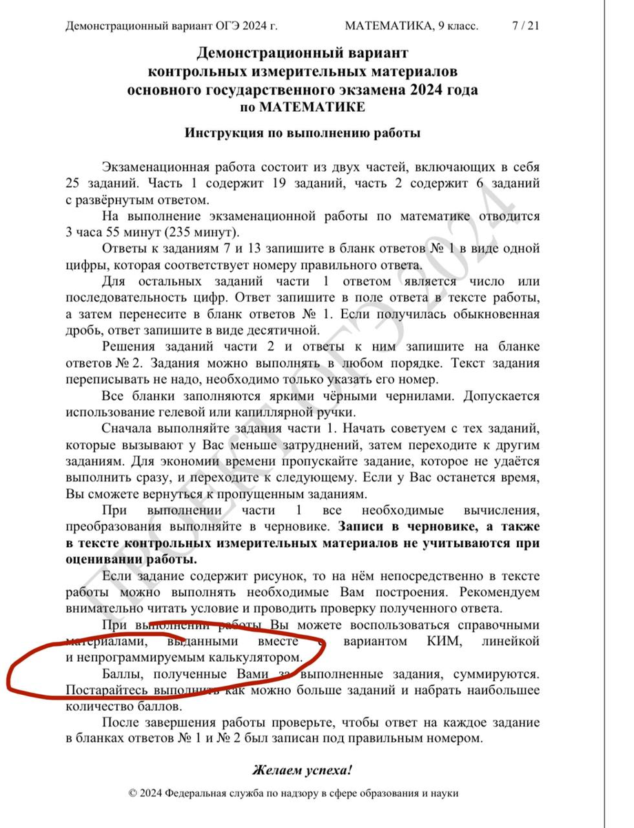 ШОК!Калькулятор на ОГЭ по математике разрешен... | Математика с Дашей | Дзен