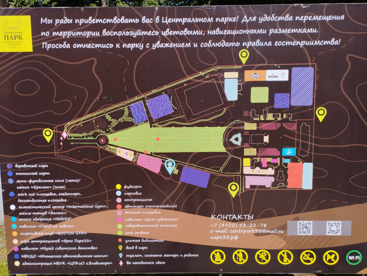 Схема парка (ФОТО АВТОРА)