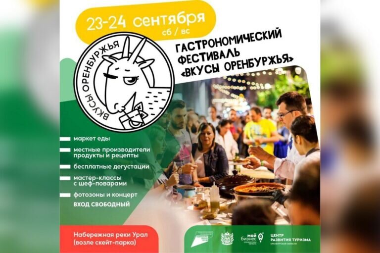    Пирог Гагарина, мясо и шулюм. В Оренбурге пройдет самый вкусный фестиваль Марина Шарт