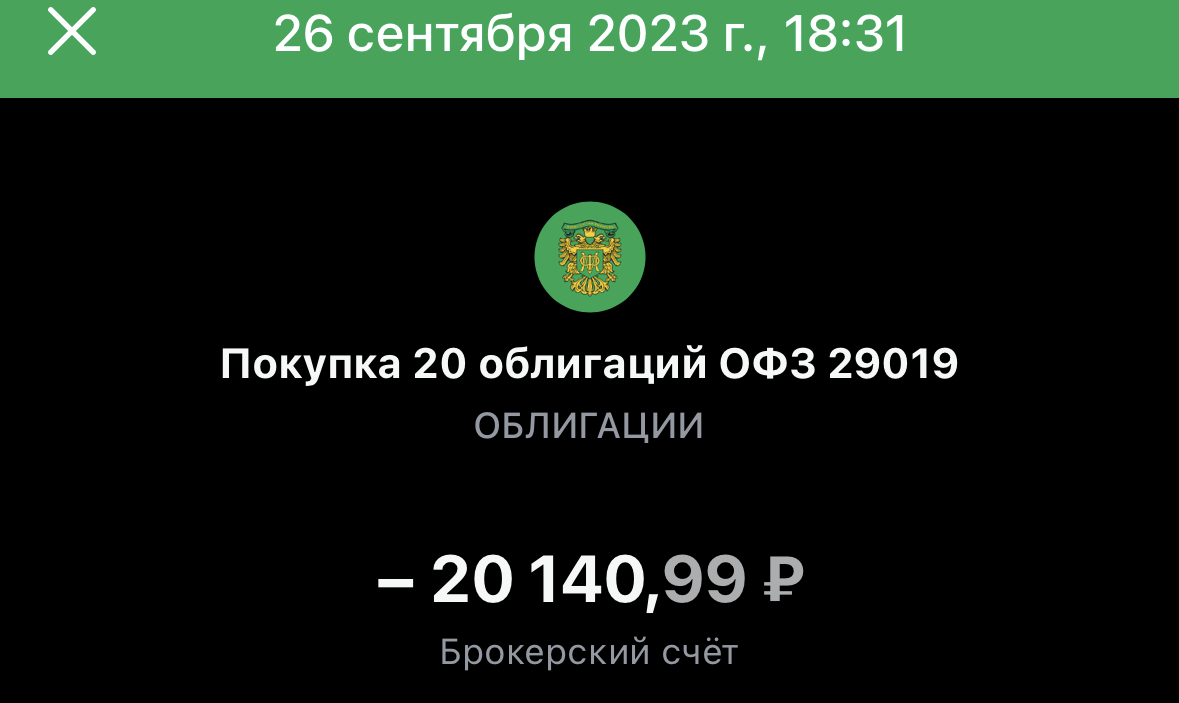 ОФЗ 29019