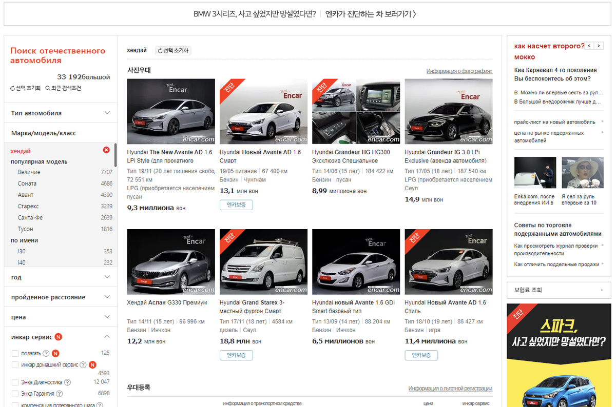 Авто из encar. Аукцион корейских автомобилей. Энкар Корея. Корейские сайты продаж машин.