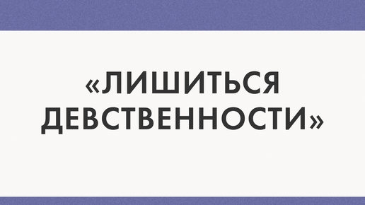 Лишают девственности на скамейке - Дом Мебели.ру