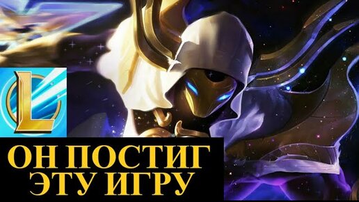 САМЫЙ СИЛЬНЫЙ МУВ ЗА 10К ИГР, 3 МИЛЛИАРДА IQ Вайлд Рифт | League of Legends Wild Rift #wildrift