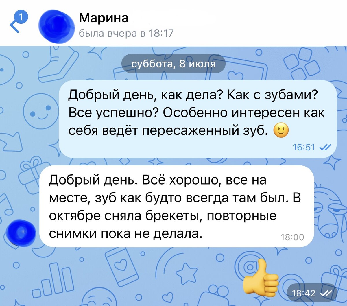 На днях решил написать и спросить пациента о проведённом лечении и результатах 