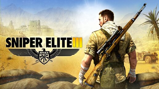 УЛОЖИЛИ ПОЧТИ ВСЕХ КОГО МОЖНО… Прохождение Sniper Elite 3 №3