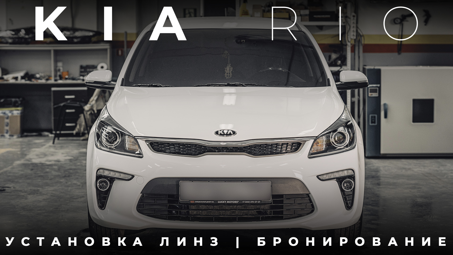 Переходные рамки для замены линз Kia Rio 3 QB рестайл