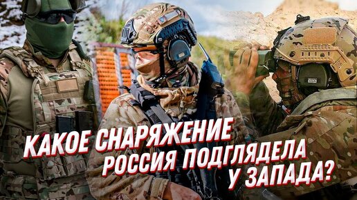 Download Video: Калька с западного снаряжения! Военная экипировка спецподразделений России