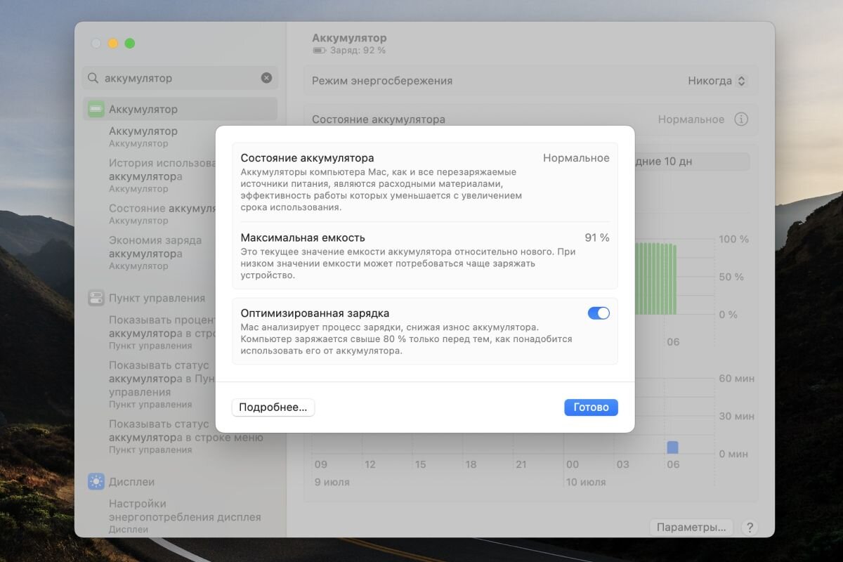    Хорошее состояние аккумулятора после двух лет использования