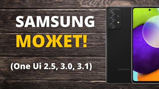 Создаём Уникальные моменты на своём Samsung! ГАЛЕРЕЯ (One Ui 2.5, 3.0, 3.1)