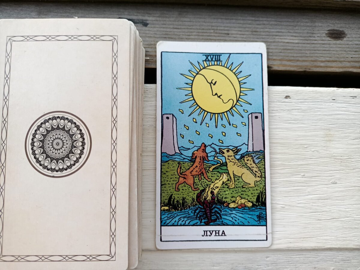 Старший Аркан-Луна.Старший Аркан-Луна.