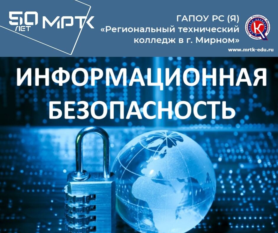 Памятки для обучающихся об информационной безопасности.