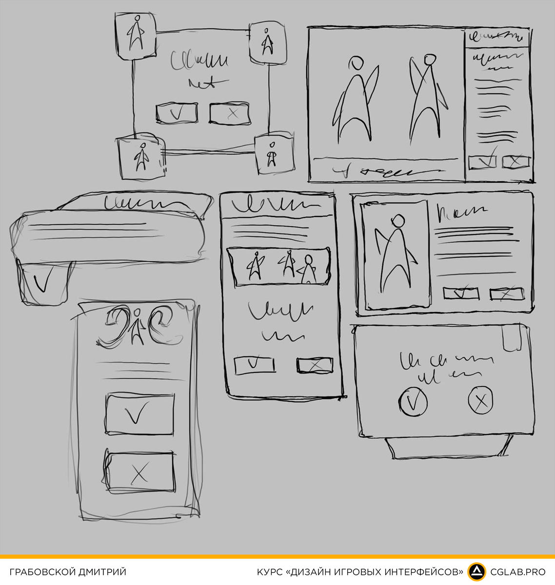 Тут все и так понятно. Делали несколько скетчей интерфейса.