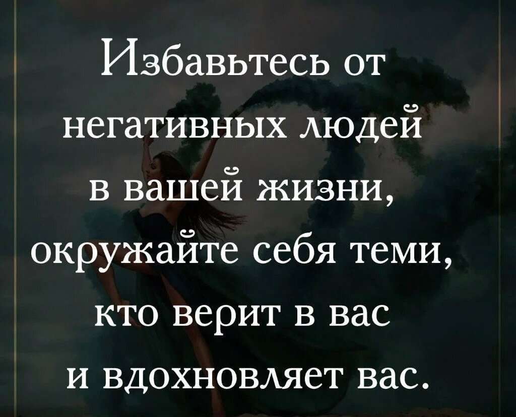 Без общения невозможно. Цитаты ограждайтесь от токсичных людей. Цитата о людях негативщиках. Душа говорит Прощайте.