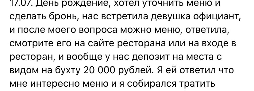 Часть отзыва с Яндекс.карта