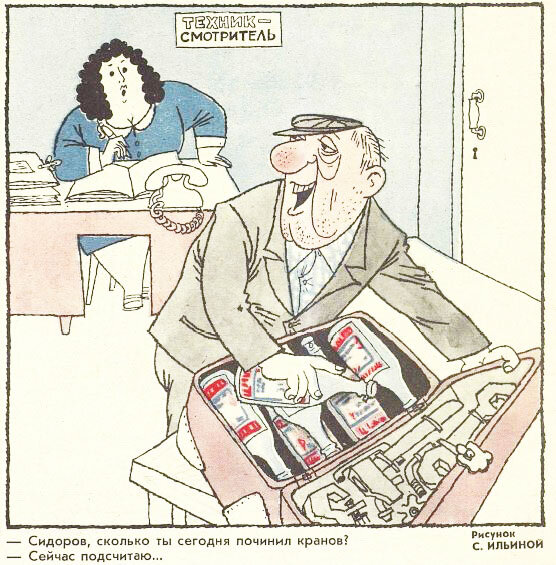 Художник С. Ильина, "Крокодил" №26, 1981