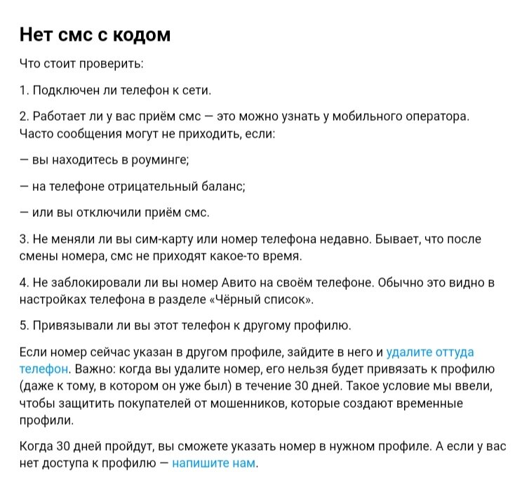 Что делать, если не приходит код от Авито