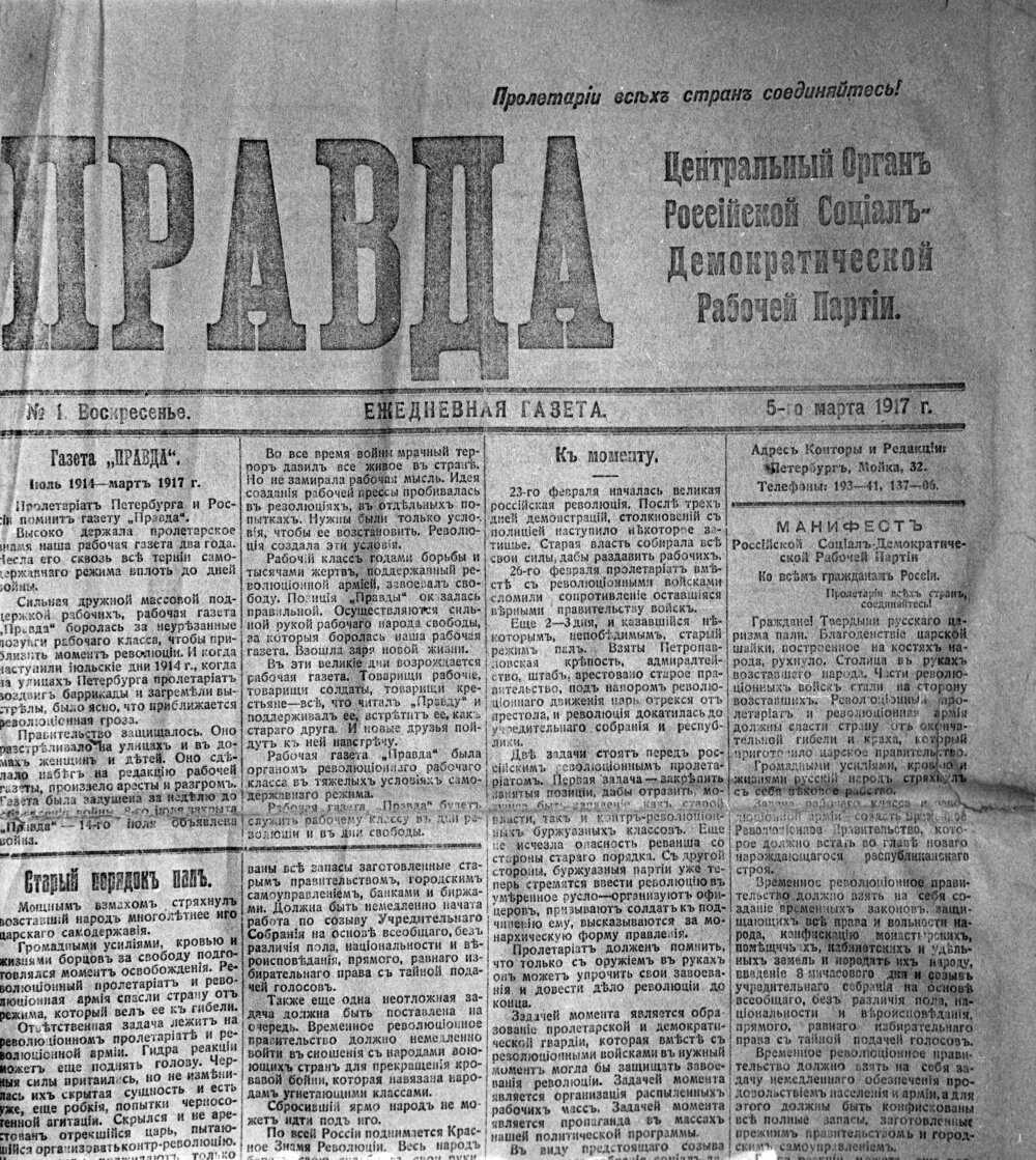 Газеты 1917. Русские газеты 1917