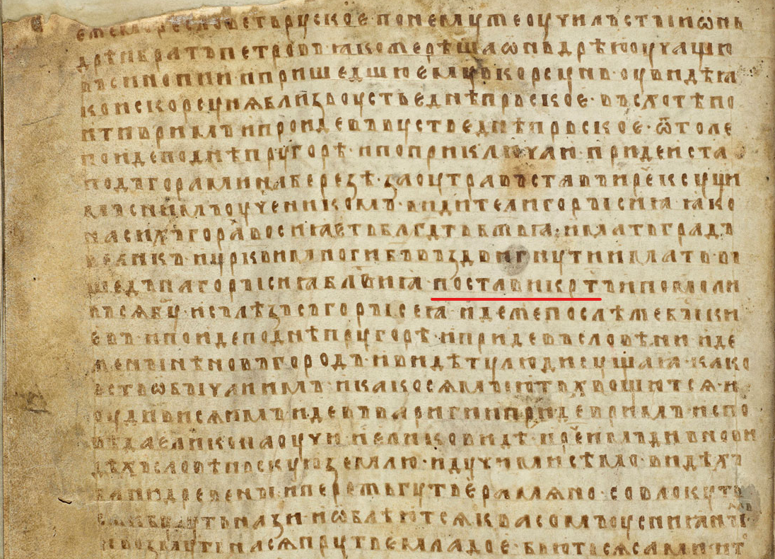 Лаврентьевская летопись, лист 3 об.