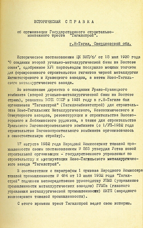 Фото: Нижнетагильский городской исторический архив https://ntgia.ru/