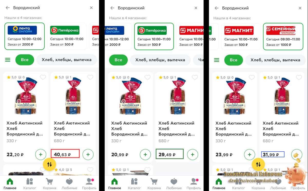 Сравнение - один и тот же хлебушек, а цена отличается на 11 рублей!