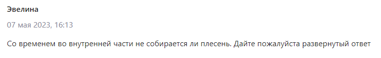 Вопрос  покупателя
