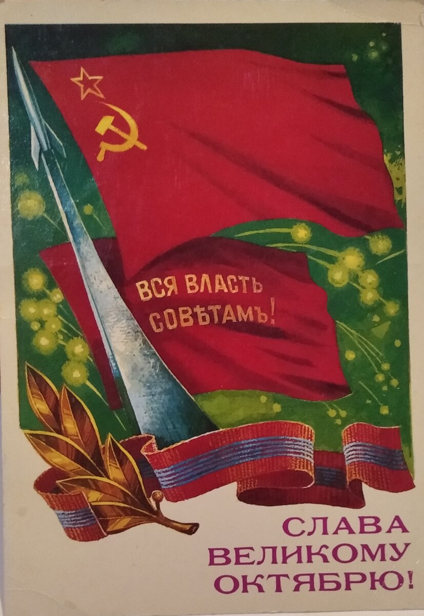 Художник Т.Панченко. Министерство СССР. 1986г. 12 млн. Цена 6 коп.