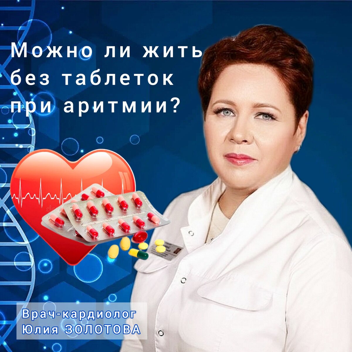 Можно ли жить без таблеток, если сделать операцию при аритмии ...