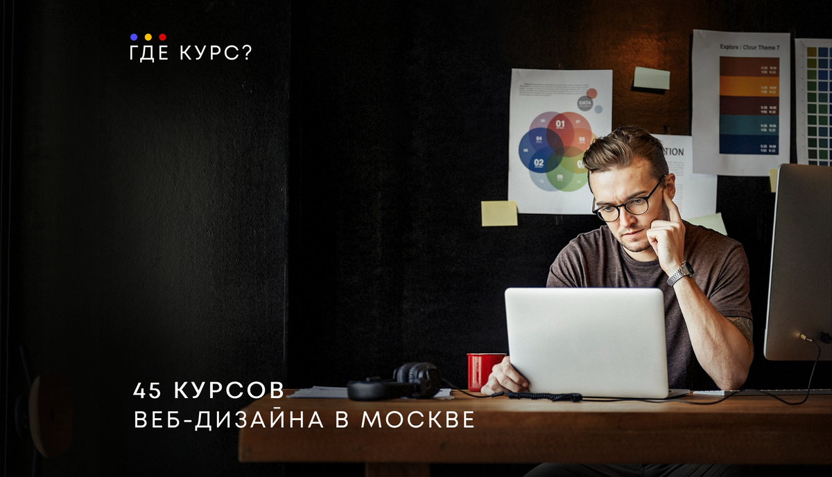 Лучшие курсы web дизайна в Минске