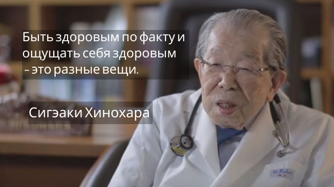 Сигэаки Хинохара - эксперт по диете и долголетию (фото врача)