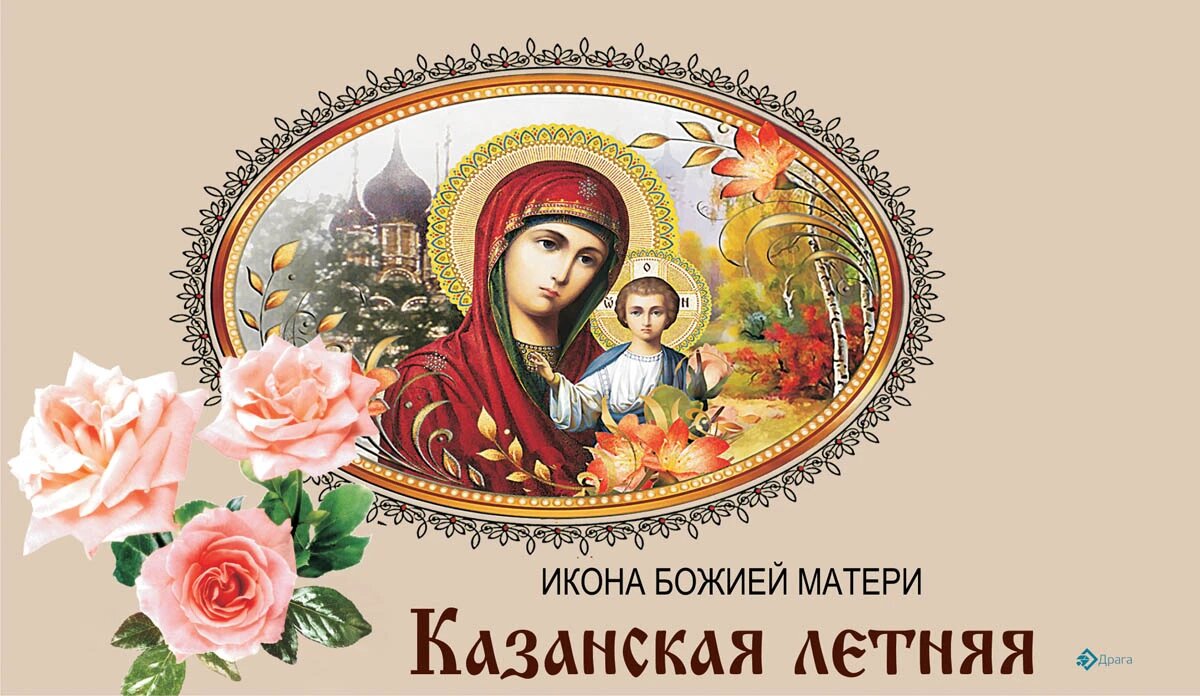 Казанская Летняя. Иллюстрация: «Весь Искитим»